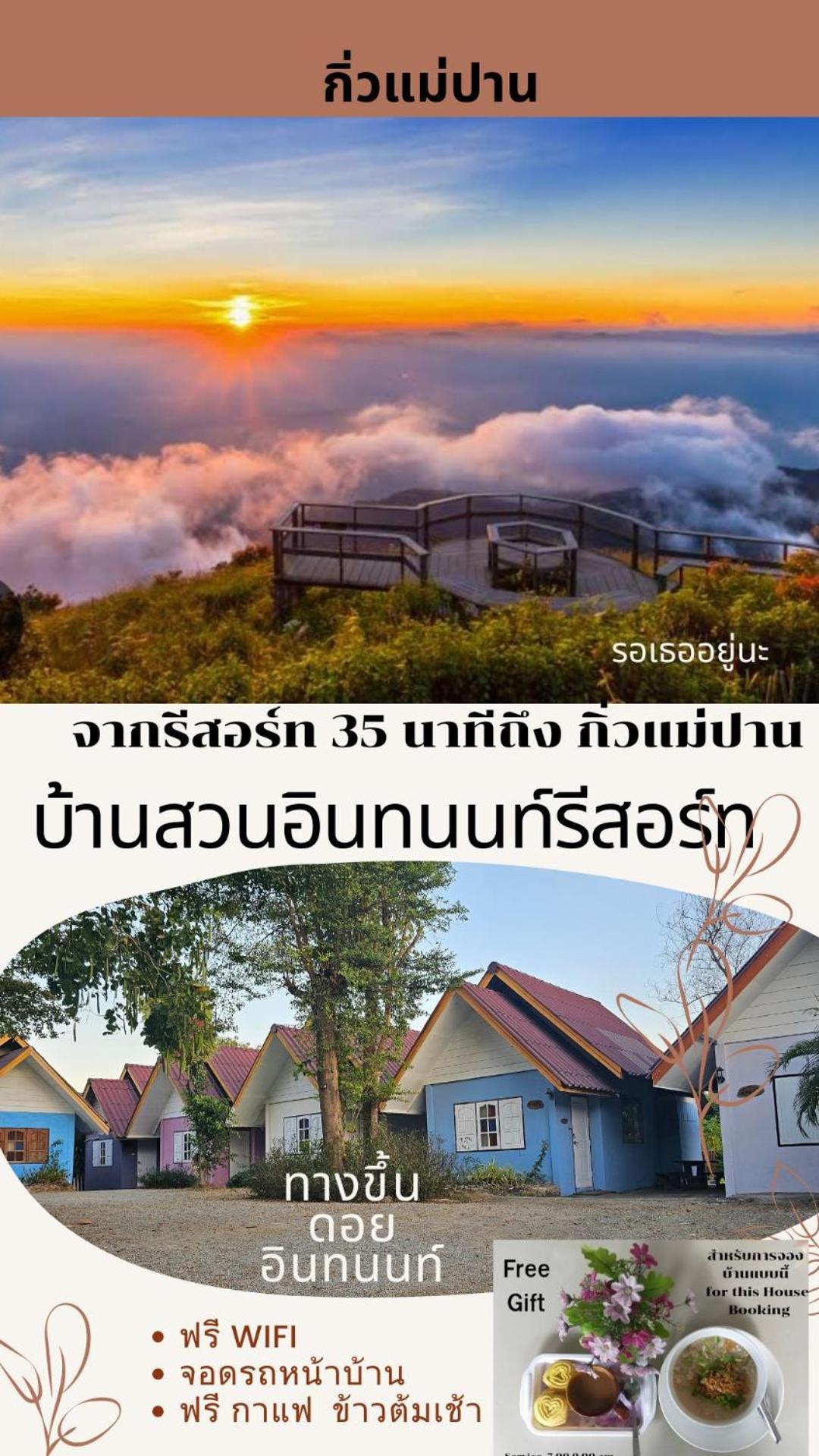 Bansuan Inthanon Resort Чомтонг Номер фото